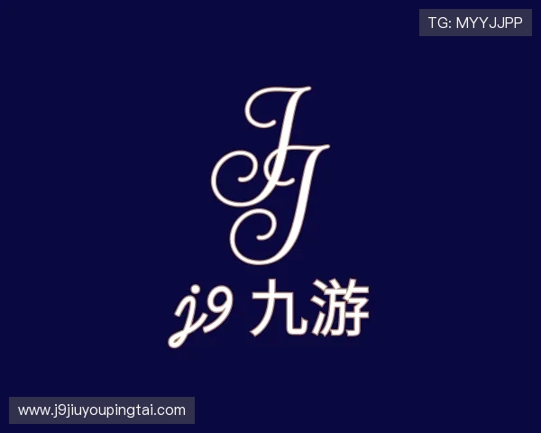 知道j9 九游